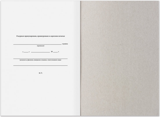 Журнал регистрации несчастных случаев на производстве