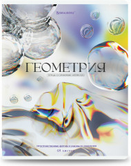 Набор предметных тетрадей - Фото 11