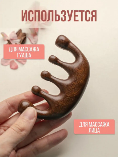 Гребень для волос и массажа головы