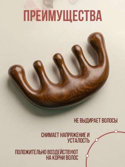 Гребень для волос и массажа головы