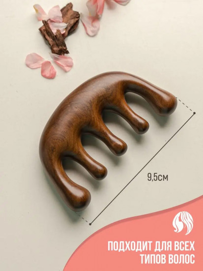 Гребень для волос и массажа головы