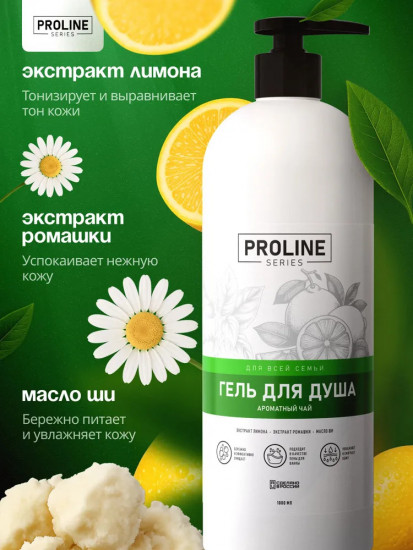 Гель для душа парфюмированный «Ароматный чай»