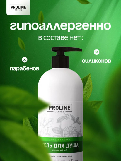 Гель для душа парфюмированный «Ароматный чай»