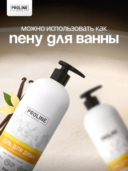 Гель для душа парфюмированный «Ванильный йогурт»