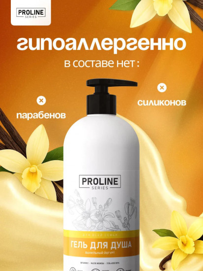 Гель для душа парфюмированный «Ванильный йогурт»