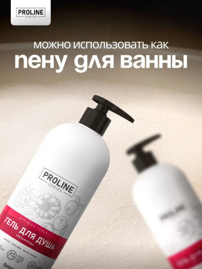 Гель для душа парфюмированный «Спелая ягода»