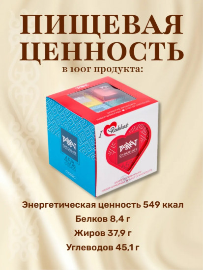 Набор шоколада «I love Rakhat»