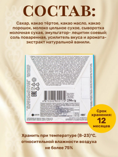 Набор шоколада «I love Rakhat»