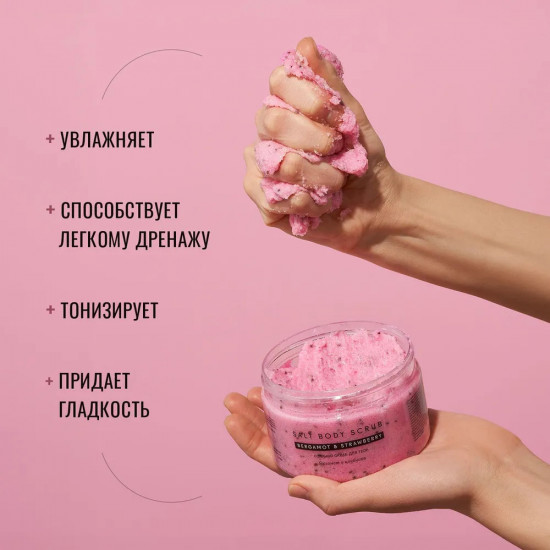Скраб для тела «Бергамот и клубника»