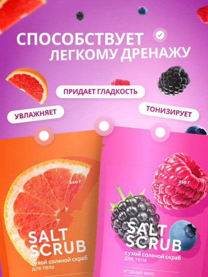 Скраб для тела соляной «Грейпфрут»