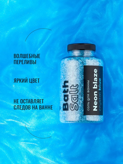 Соль для ванны с шиммером «Crystal blue»