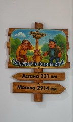 Магнит «Караганда» - Фото 1