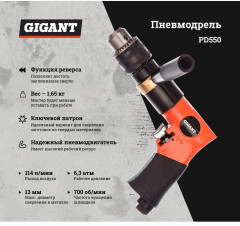 Пневмодрель PD550 - Фото 1