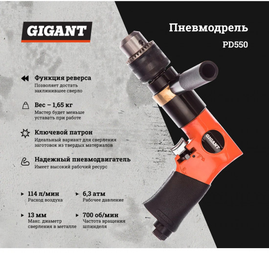 Пневмодрель PD550