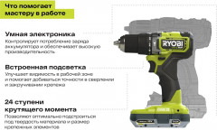 Дрель-шуруповерт ударная ONE+ RPD18C-220S - Фото 1