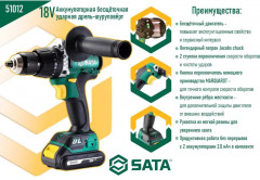 Дрель-шуруповерт ударная SC51012 - Фото 1