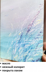 Картина-миниатюра маслом «Легкие дали» - Фото 2