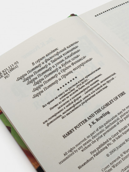 Гарри Поттер. Комплект из 7 книг