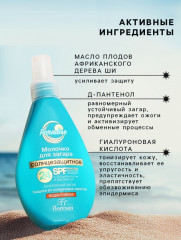 Солнцезащитное молочко для загара SPF 24 - Фото 3