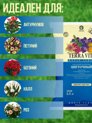 Почвогрунт цветочный - Фото 4