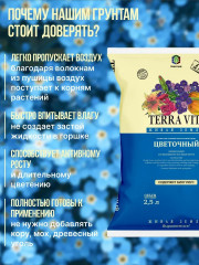 Почвогрунт цветочный - Фото 5