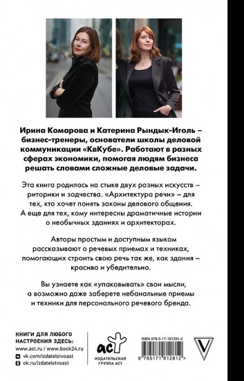 Архитектура речи. Как создать личный бренд из словесных кирпичиков