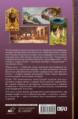 Мировая живопись в шедеврах - Фото 2