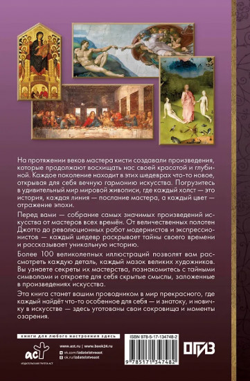 Мировая живопись в шедеврах