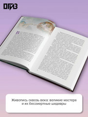 Мировая живопись в шедеврах - Фото 3