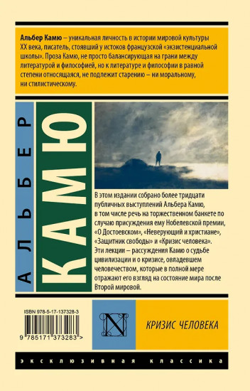 Кризис человека