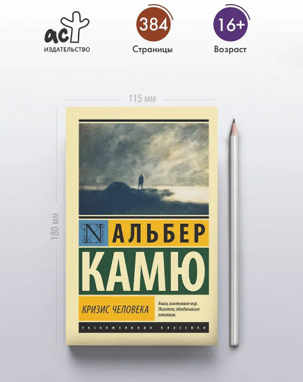 Кризис человека