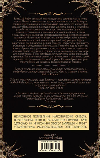 Великое и тайное представление