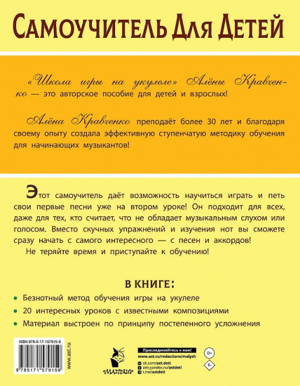 Школа игры на укулеле. Учимся по картинкам. Безнотный метод