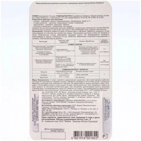 Средство для возрождения растений «Стимул»