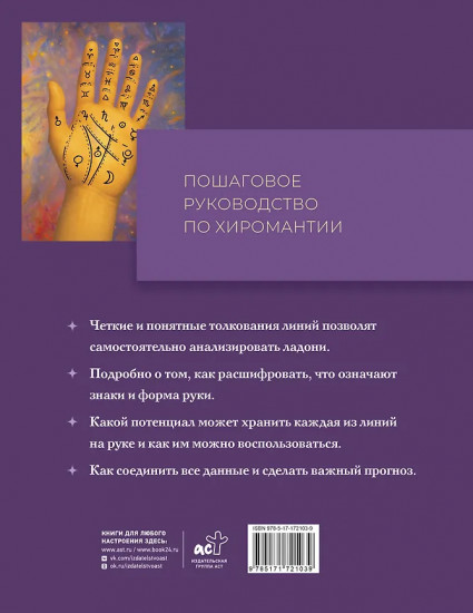 Полный самоучитель по хиромантии. Пошаговое руководство с иллюстрациями в большом формате