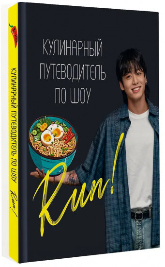 Кулинарный путеводитель по шоу «Run!»