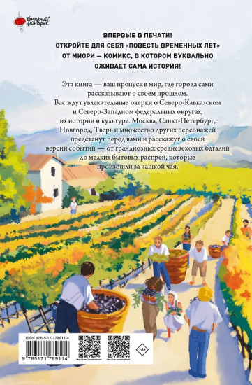 Повесть временных лет. Том 1