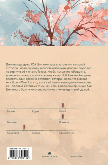 Демоница из статуэтки клана Чи Су
