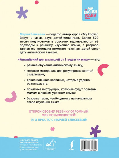 Английский для малышей от 1 года и их мам @my_english_baby + аудиоприложение