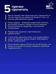 Кто заплачет, когда ты умрешь? Уроки жизни от монаха, который продал свой «феррари» - Фото 4