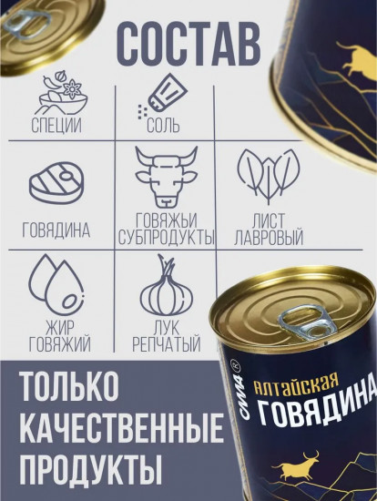Говядина тушеная «Алтайская»