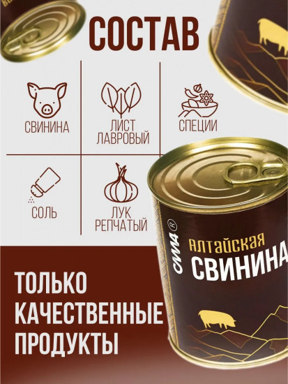 Свинина тушеная «Алтайская»