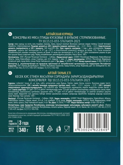 Курица тушеная «Алтайская»