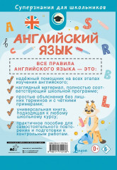 Английский язык. Все правила в схемах и таблицах - Фото 2