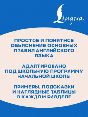 Английский язык. Все правила в схемах и таблицах - Фото 5