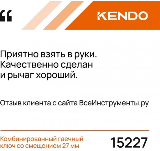 Ключ комбинированный 15227