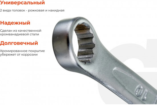 Ключ комбинированный GCW10