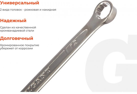 Ключ комбинированный GCW12