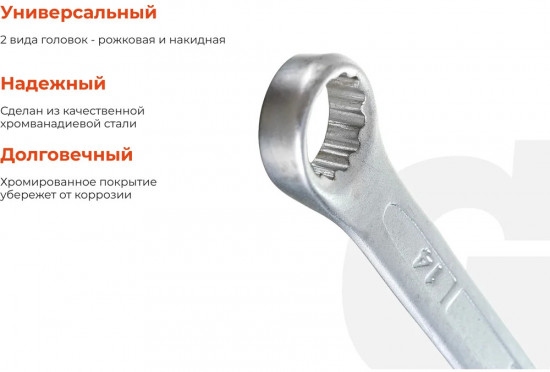 Ключ комбинированный GCW14