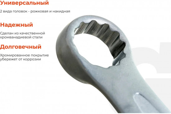 Ключ комбинированный GCW19